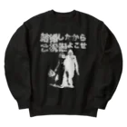 muscle_oniisanの結婚したからご祝儀よこせ　黒用 Heavyweight Crew Neck Sweatshirt