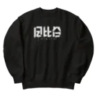 SHRIMPのおみせの日比谷 Heavyweight Crew Neck Sweatshirt