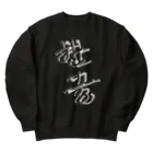 LalaHangeulの한글 Heavyweight Crew Neck Sweatshirt