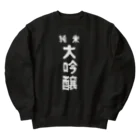 ユメデマデの純米大吟醸ver.2 Heavyweight Crew Neck Sweatshirt