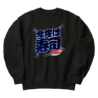 LONESOME TYPE ススの今夜は寿司🍣（ギャラクシー） Heavyweight Crew Neck Sweatshirt