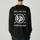 kg_shopの[★バック] 天然温泉『源泉かけ流しの宿』(文字ホワイト) Heavyweight Crew Neck Sweatshirt