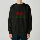 フィッシュのチャイナタウンの飲茶 Heavyweight Crew Neck Sweatshirt