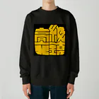 isofss(イソフス)の高級文鎮 (イエロー) Heavyweight Crew Neck Sweatshirt