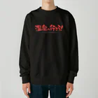 温泉グッズ@ブーさんとキリンの生活の温泉へ行こう！（レッド） Heavyweight Crew Neck Sweatshirt