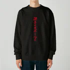 麻婆豆腐愛の麻婆豆腐 Heavyweight Crew Neck Sweatshirt