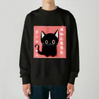 黒ねこまろんの雑貨屋さんの黒ねこまろんのイラストグッズ Heavyweight Crew Neck Sweatshirt