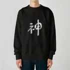 戯れ言やの神（白） Heavyweight Crew Neck Sweatshirt