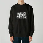 SHRIMPのおみせの箱根 Heavyweight Crew Neck Sweatshirt