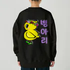 LalaHangeulのひよ子ちゃん　ハングルバージョン　バックプリント Heavyweight Crew Neck Sweatshirt