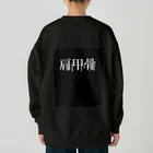 べるのへやの肩甲骨マップ Heavyweight Crew Neck Sweatshirt