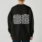 Freedom_MinecraftのJIYU KUJYOTEN_BLACK Heavyweight Crew Neck Sweatshirt