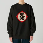 ユメデマデの魔族 Heavyweight Crew Neck Sweatshirt