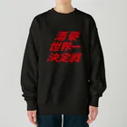 stereovisionの酒豪世界一決定戦 Heavyweight Crew Neck Sweatshirt