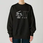 SHRIMPのおみせの香川 Heavyweight Crew Neck Sweatshirt