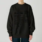 特製飯屋Highway（着なさい）のリッチモンド2番街 Heavyweight Crew Neck Sweatshirt