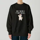 はずれ馬券屋の一口馬主ネタ559　我が出資が一戦で先なし 白 Heavyweight Crew Neck Sweatshirt