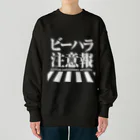 しもた屋商店　suzuri店のビーハラ注意報 Heavyweight Crew Neck Sweatshirt