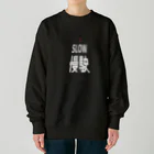 香港情景の慢駛 Heavyweight Crew Neck Sweatshirt