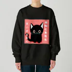 黒ねこまろんの雑貨屋さんの黒ねこまろんのイラストグッズ Heavyweight Crew Neck Sweatshirt