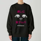 おしかちゅのおしかちゅ_推しに全ツッパ Heavyweight Crew Neck Sweatshirt