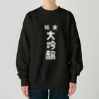 ユメデマデの純米大吟醸ver.2 Heavyweight Crew Neck Sweatshirt