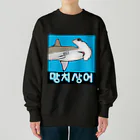 LalaHangeulの망치상어 (シュモクザメ) ハングルデザイン Heavyweight Crew Neck Sweatshirt