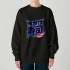 LONESOME TYPE ススの今夜は寿司🍣（ギャラクシー） Heavyweight Crew Neck Sweatshirt