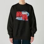 DESTROY MEの回転寿司🍣 Heavyweight Crew Neck Sweatshirt