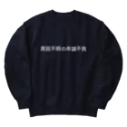 🍑の原因不明の体調不良 Heavyweight Crew Neck Sweatshirt