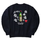 kazu_gの日本酒を心から愛する会！（濃色用） Heavyweight Crew Neck Sweatshirt
