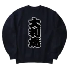 お絵かき屋さんの「大判焼」の赤ちょうちんの文字 Heavyweight Crew Neck Sweatshirt