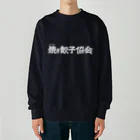 一般社団法人焼き餃子協会の焼き餃子協会ロゴ（白） Heavyweight Crew Neck Sweatshirt