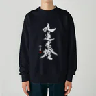 cloud-starの【書道・筆文字】九蓮宝燈 (白字)【麻雀用語】 Heavyweight Crew Neck Sweatshirt