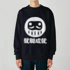 お絵かき屋さんの「就職成就」だるま ダルマ 達磨  Heavyweight Crew Neck Sweatshirt