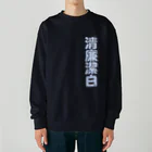 DESTROY MEの清廉潔白 Heavyweight Crew Neck Sweatshirt