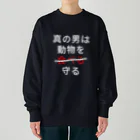 Let's go vegan!の真の男は動物を守る Heavyweight Crew Neck Sweatshirt