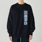 DESTROY MEの清廉潔白 Heavyweight Crew Neck Sweatshirt