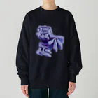 DESTROY MEの寝不足 Heavyweight Crew Neck Sweatshirt