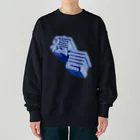 DESTROY MEの寝言 Heavyweight Crew Neck Sweatshirt