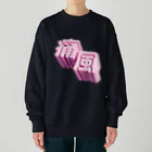 DESTROY MEの痛風 Heavyweight Crew Neck Sweatshirt