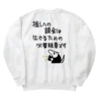 ミナミコアリクイ【のの】の【バックプリント】推し活は生命線【ミナミコアリクイ】 Heavyweight Crew Neck Sweatshirt