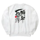 TAKEDA-STYLEの一瞬懸命 Heavyweight Crew Neck Sweatshirt