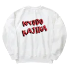 あやぺんの裏表プリントにゅうどうかじか Heavyweight Crew Neck Sweatshirt