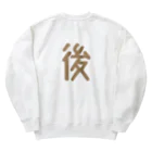 まいかな屋の前後Tシャツ Heavyweight Crew Neck Sweatshirt