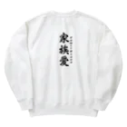 JAPAN name 🇯🇵の家族愛〜Family love Heavyweight Crew Neck Sweatshirt