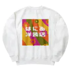 はにゐ洋装店のはにゐ洋装店 Heavyweight Crew Neck Sweatshirt