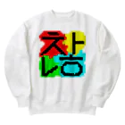 LalaHangeulのChanh(ちゃん) ハングルデザイン Heavyweight Crew Neck Sweatshirt