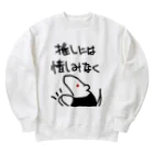 ミナミコアリクイ【のの】の推しには惜しみなく【ミナミコアリクイ】 Heavyweight Crew Neck Sweatshirt