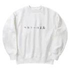 ひえぴったんのカロリーは正義 Heavyweight Crew Neck Sweatshirt